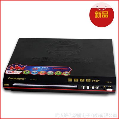 【【批发】 dvd碟机 长虹DVD 影碟机 迷你高清DVD播放机 VCD图片】【批发】 dvd碟机 长虹DVD 影碟机 迷你高清DVD播放机 VCD