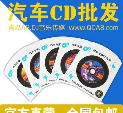 【汽车音乐CD批发 车载DVD影碟批发 DTS环绕音乐 黑胶C】价格_厂家_图片 -