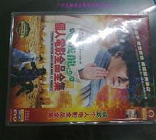 1元1碟广州DVD9影碟批发,厂家DVD5影碟批发价格,1元1碟广州DVD9影碟批发,厂家DVD5影碟批发厂家,彭刚(个体)_中国行业信息网