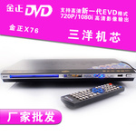 evd影碟机_家用电器产品代理加盟_evd影碟机批发_evd影碟机供应_阿里巴巴