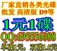 厂家DVD批发 D9压缩碟批发 D5单碟批发 D9影碟批发_安全防护_世界工厂网