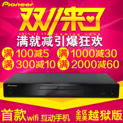先锋dvd『先锋dvd狂欢巨献』Pioneer/先锋/光驱/蓝光播放机/高清DVD机影碟机DV-310加强版现货正品-锦誉电器专营店^.^迪美视电器专营店^.^臻品数码专营店^.^硬盘播放器批发