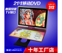 便携式DVD